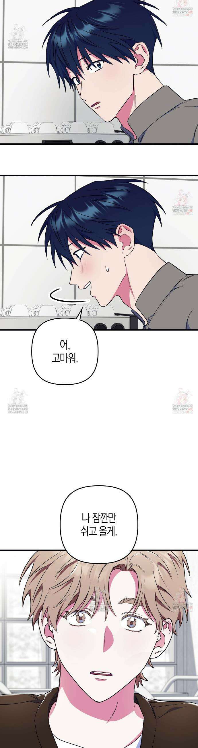 한 번만 부탁해 [리디] 11화 6