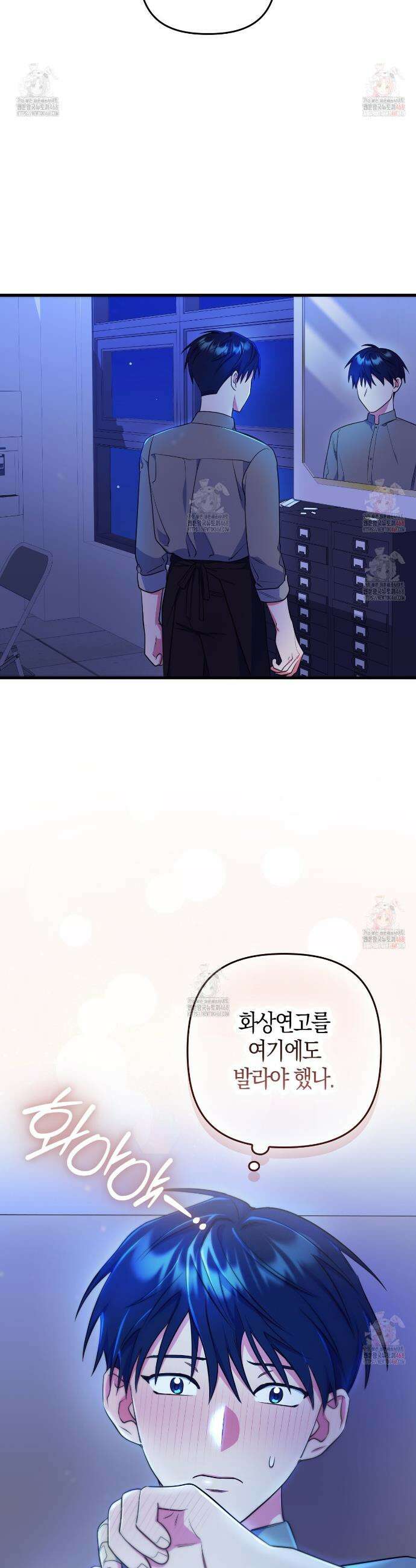 한 번만 부탁해 [리디] 11화 8