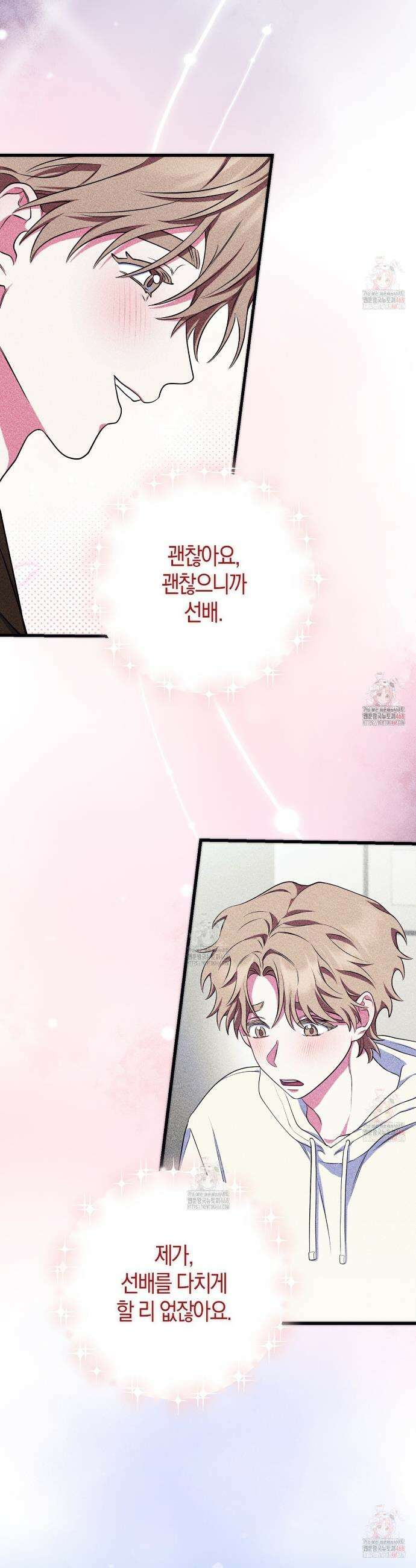 한 번만 부탁해 [리디] 11화 10