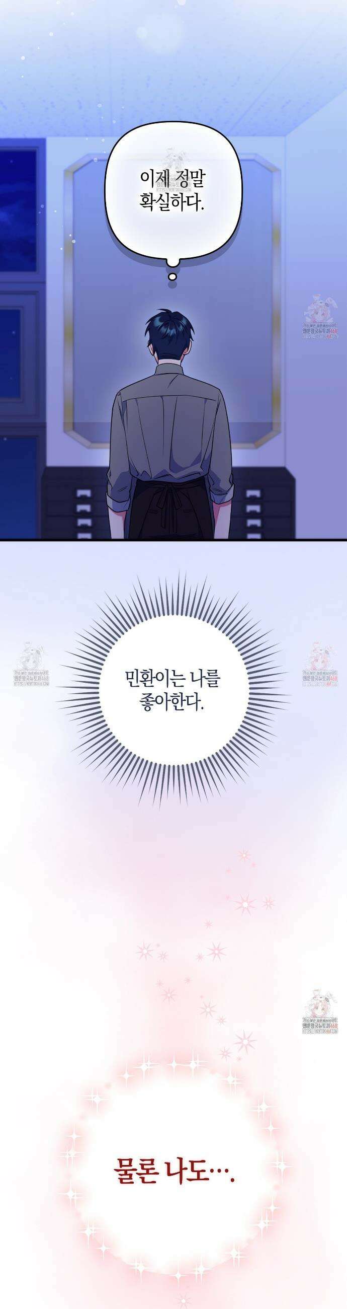 한 번만 부탁해 [리디] 11화 11