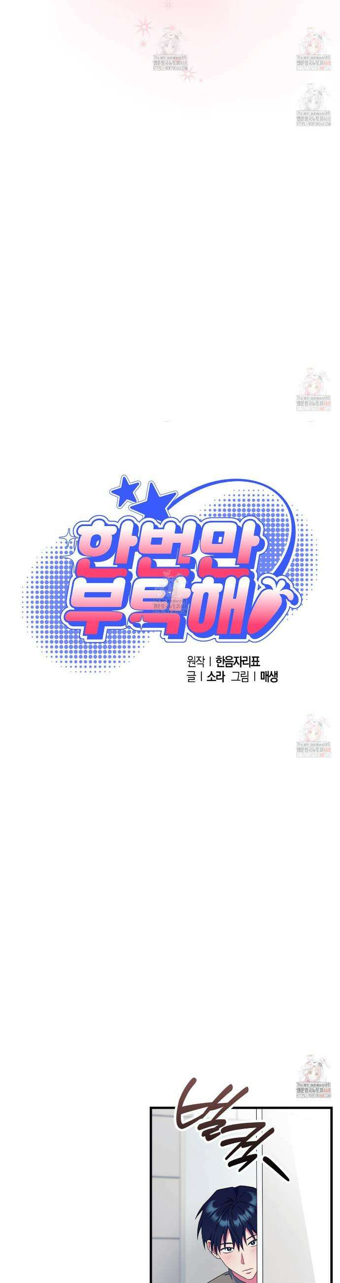 한 번만 부탁해 [리디] 11화 12
