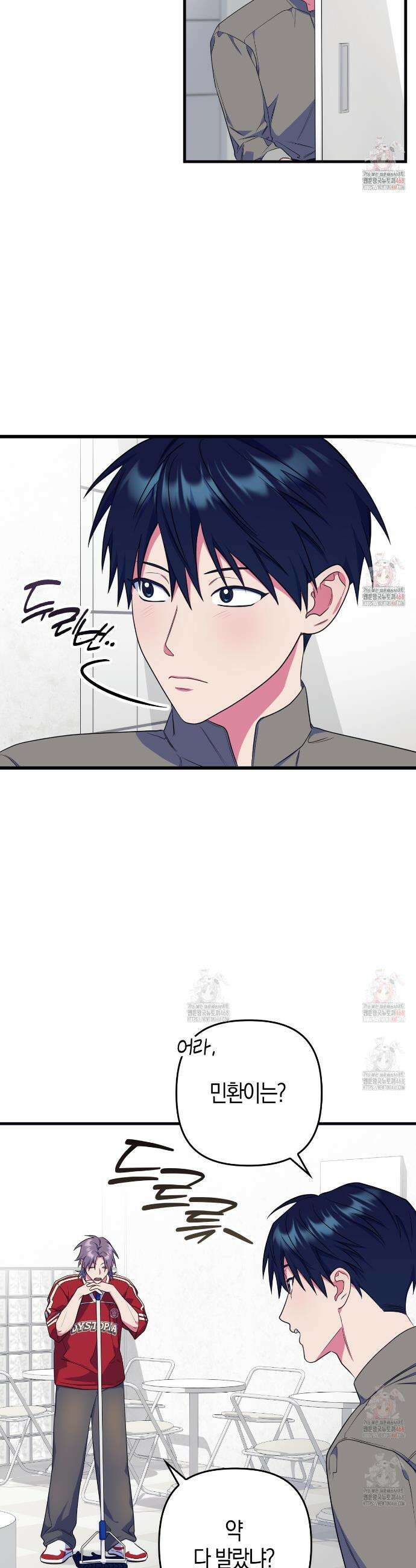 한 번만 부탁해 [리디] 11화 13