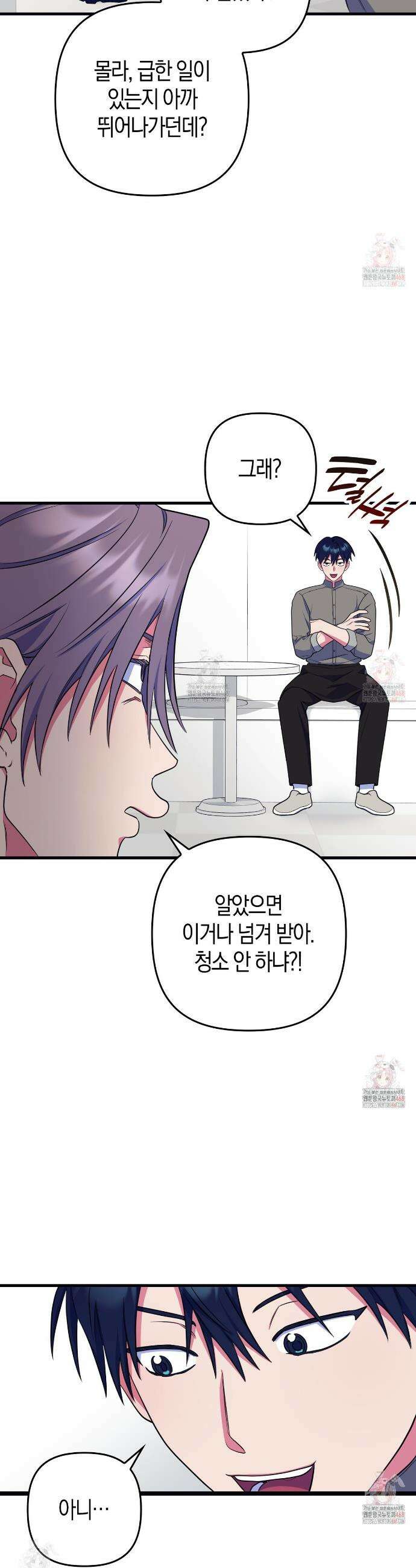 한 번만 부탁해 [리디] 11화 14