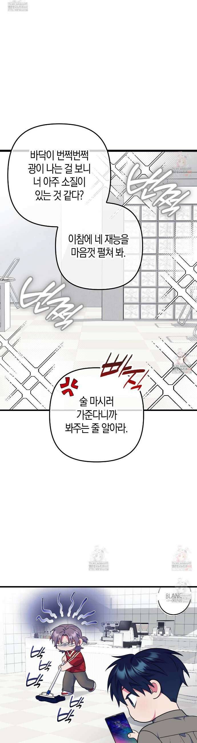 한 번만 부탁해 [리디] 11화 15