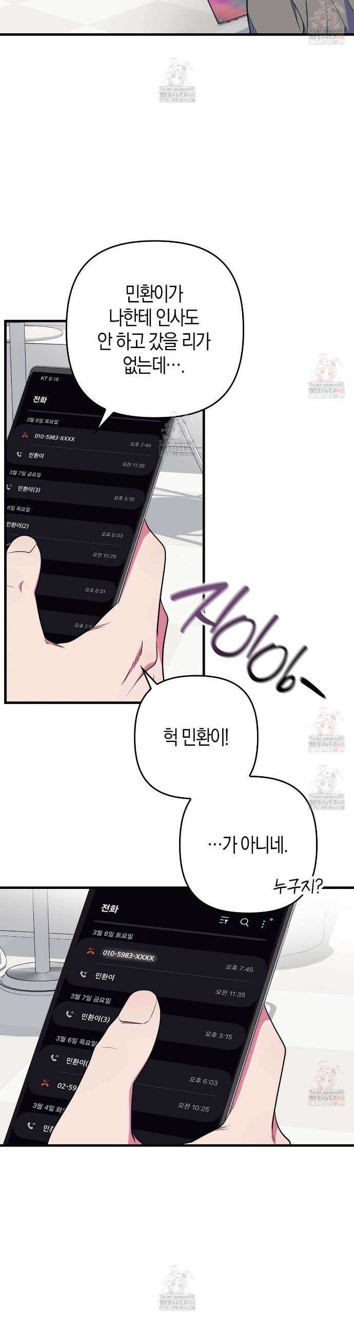 한 번만 부탁해 [리디] 11화 16