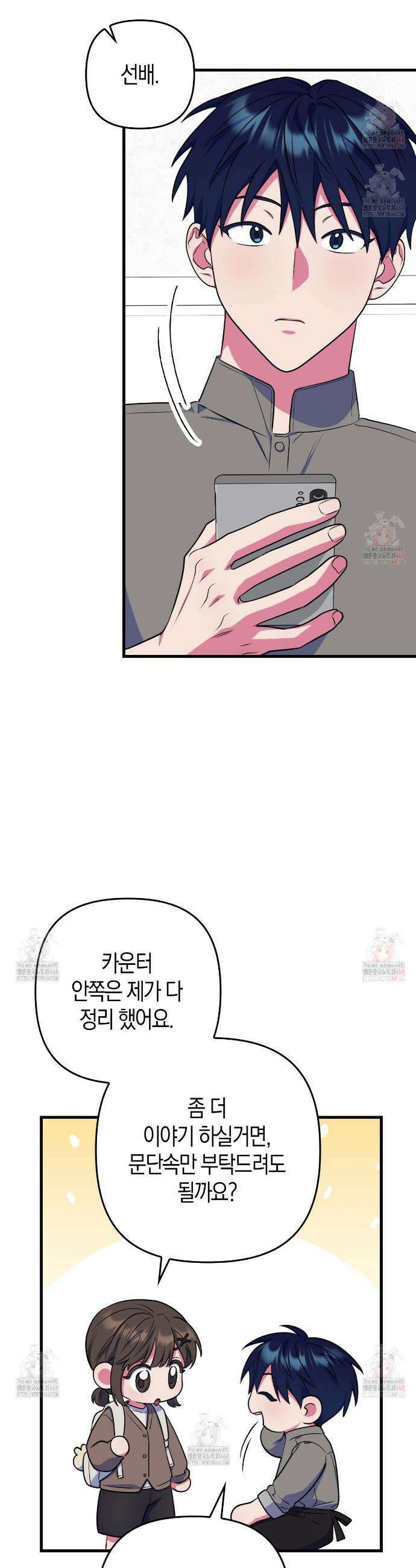 한 번만 부탁해 [리디] 11화 17