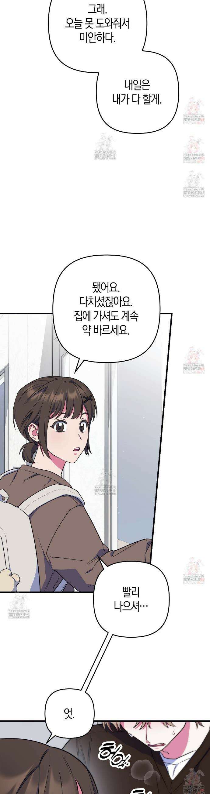 한 번만 부탁해 [리디] 11화 18