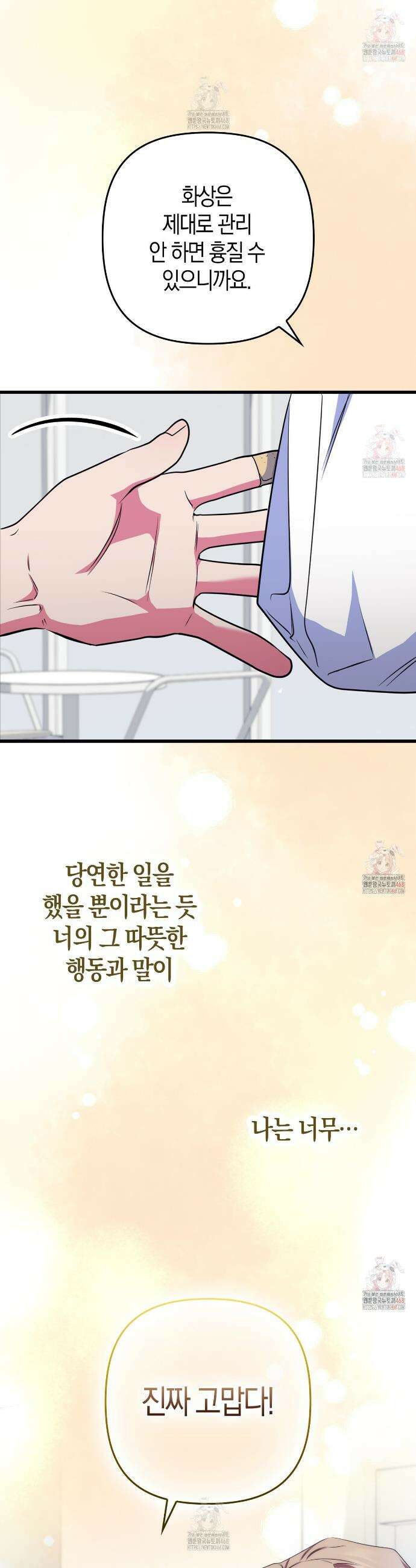 한 번만 부탁해 [리디] 11화 24