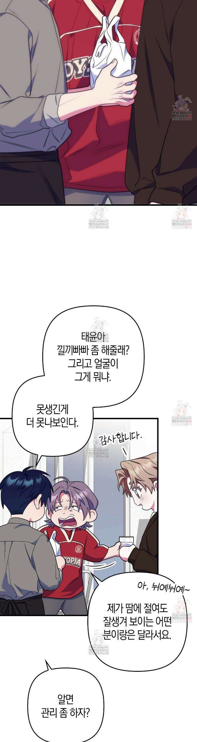한 번만 부탁해 [리디] 11화 26