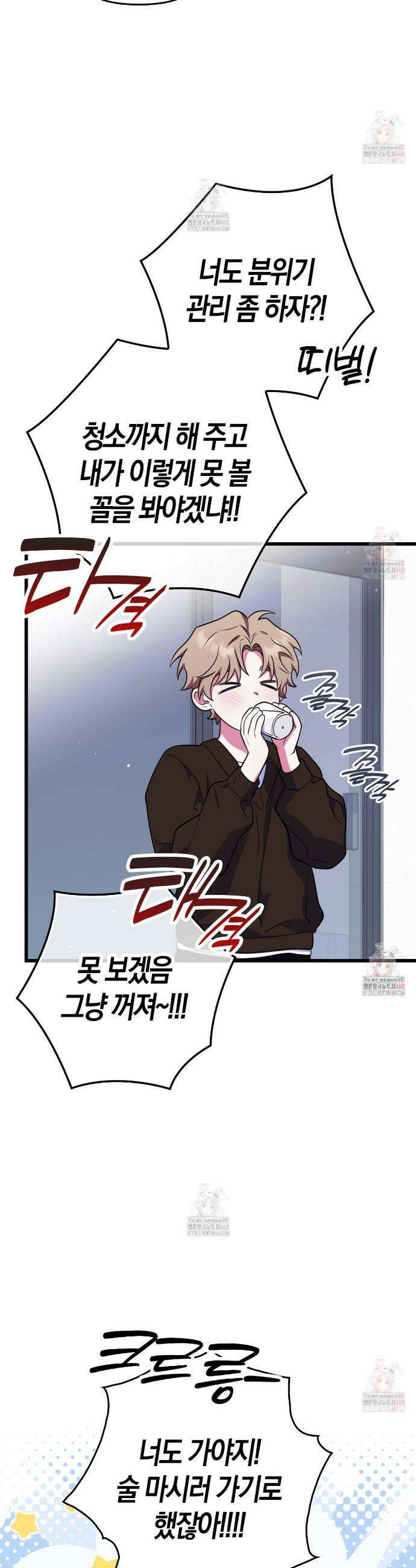 한 번만 부탁해 [리디] 11화 27