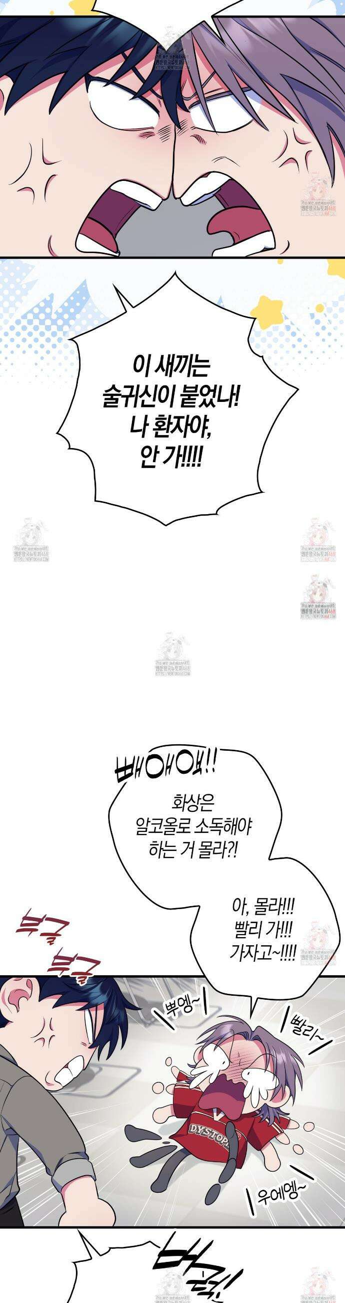 한 번만 부탁해 [리디] 11화 28