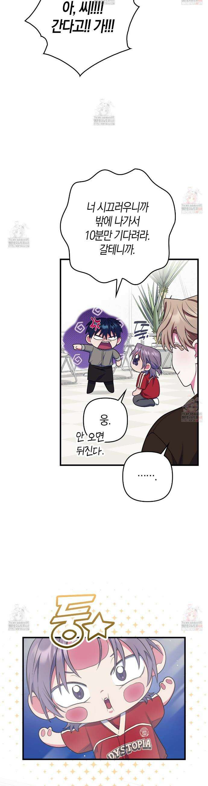 한 번만 부탁해 [리디] 11화 29