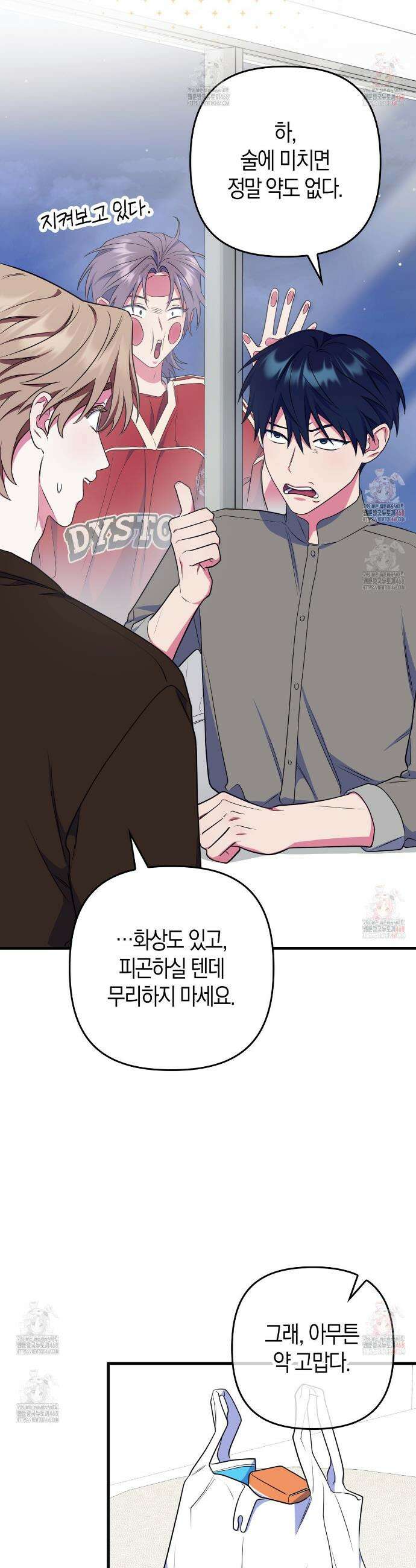 한 번만 부탁해 [리디] 11화 30