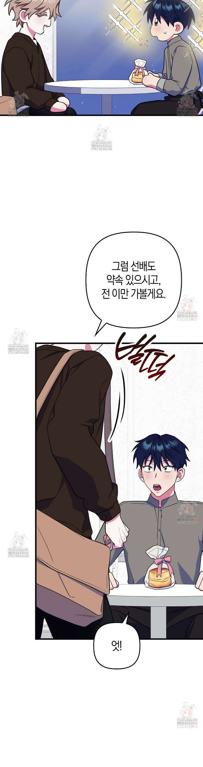 한 번만 부탁해 [리디] 11화 33