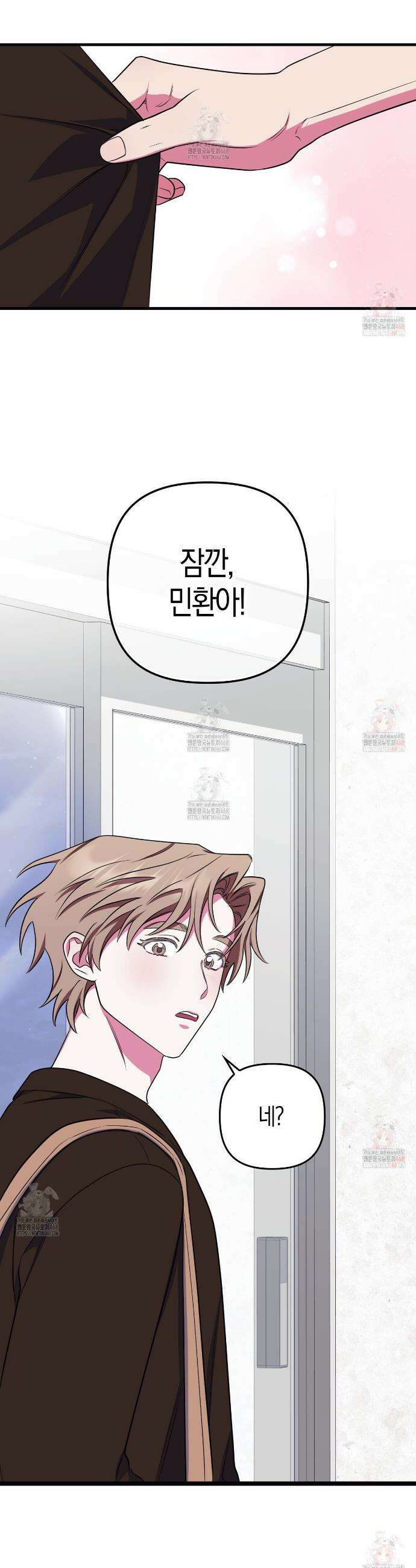 한 번만 부탁해 [리디] 11화 34