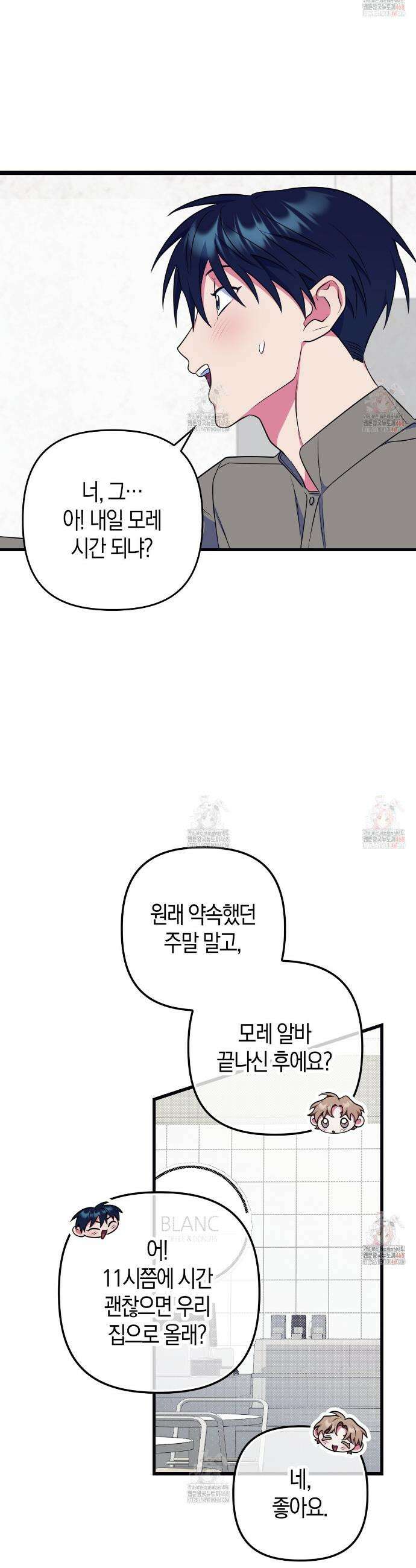 한 번만 부탁해 [리디] 11화 35