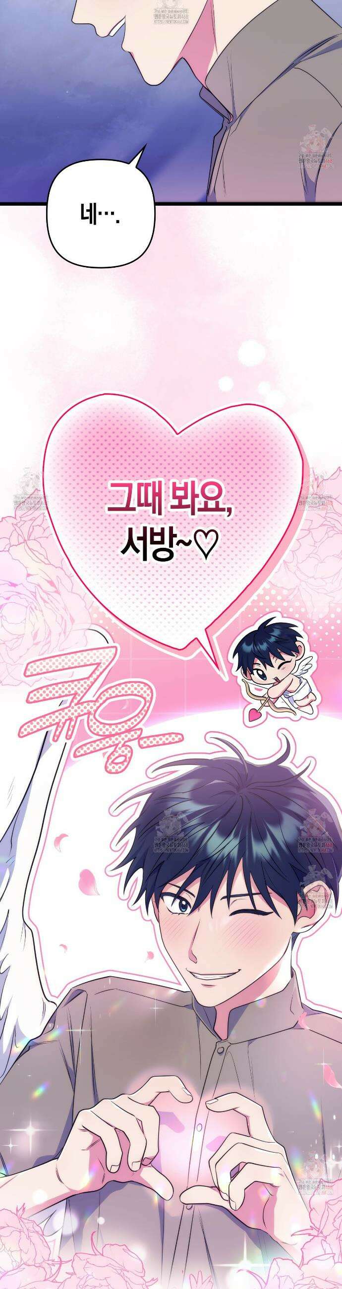 한 번만 부탁해 [리디] 11화 37