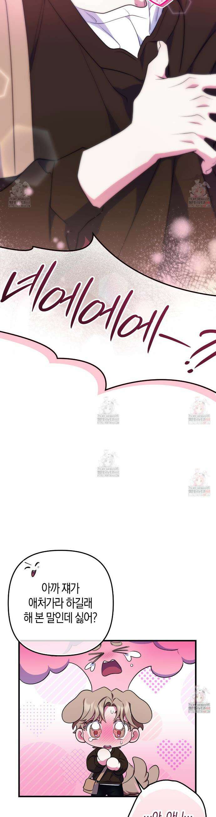 한 번만 부탁해 [리디] 11화 39