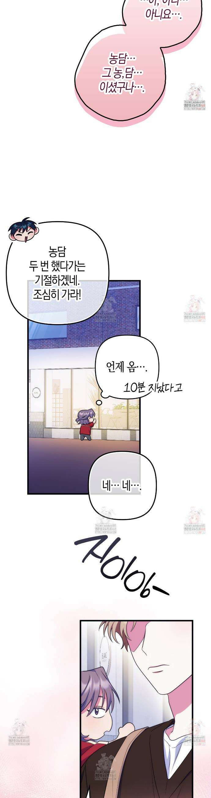 한 번만 부탁해 [리디] 11화 40