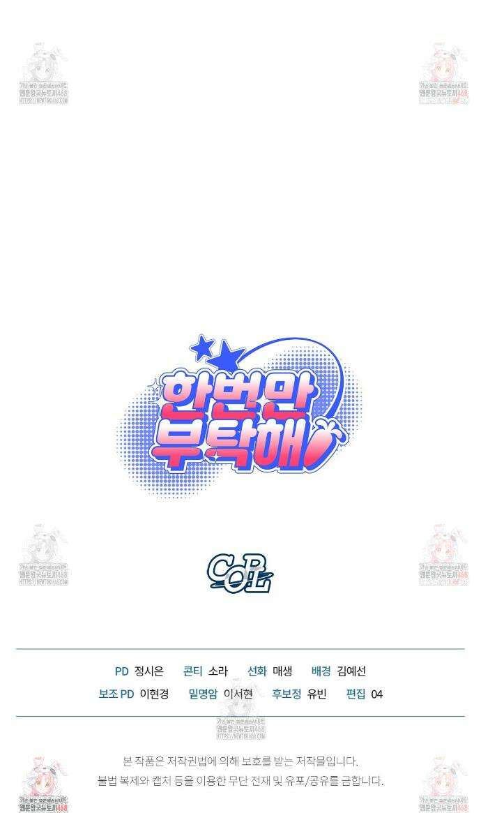 한 번만 부탁해 [리디] 11화 43