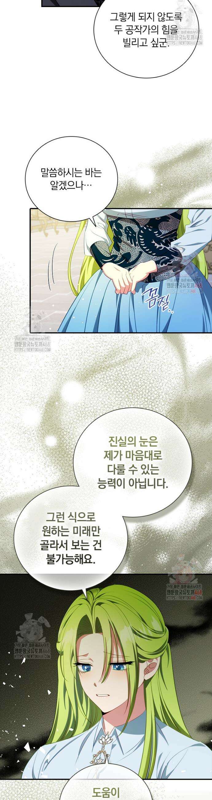 남장여주라고 했잖아요! 68화 6