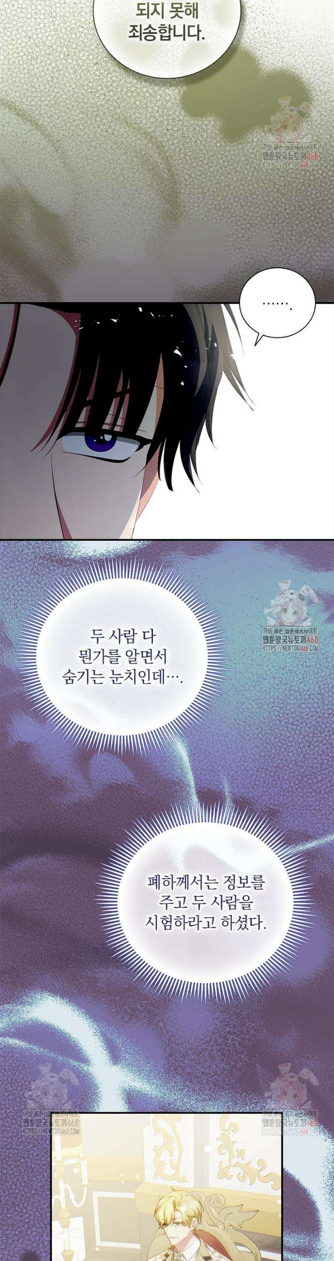 남장여주라고 했잖아요! 68화 7