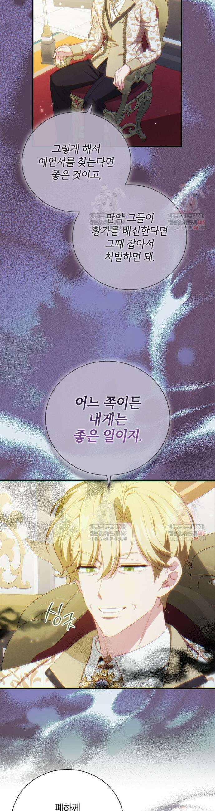 남장여주라고 했잖아요! 68화 8