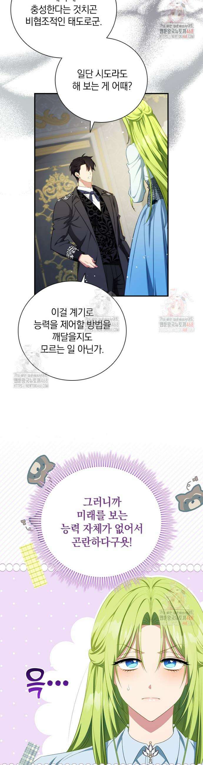 남장여주라고 했잖아요! 68화 9