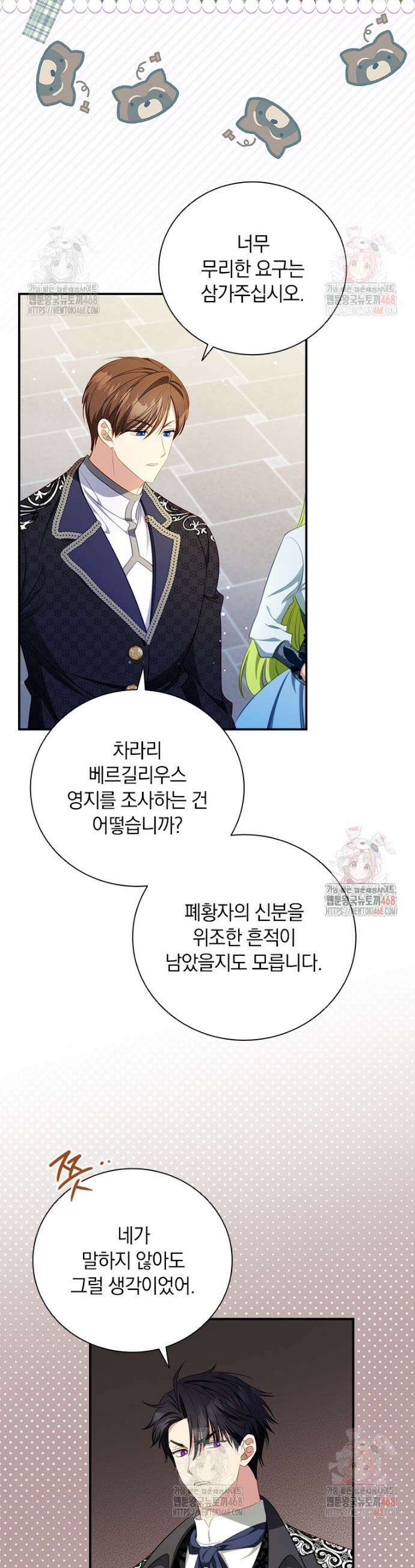 남장여주라고 했잖아요! 68화 10