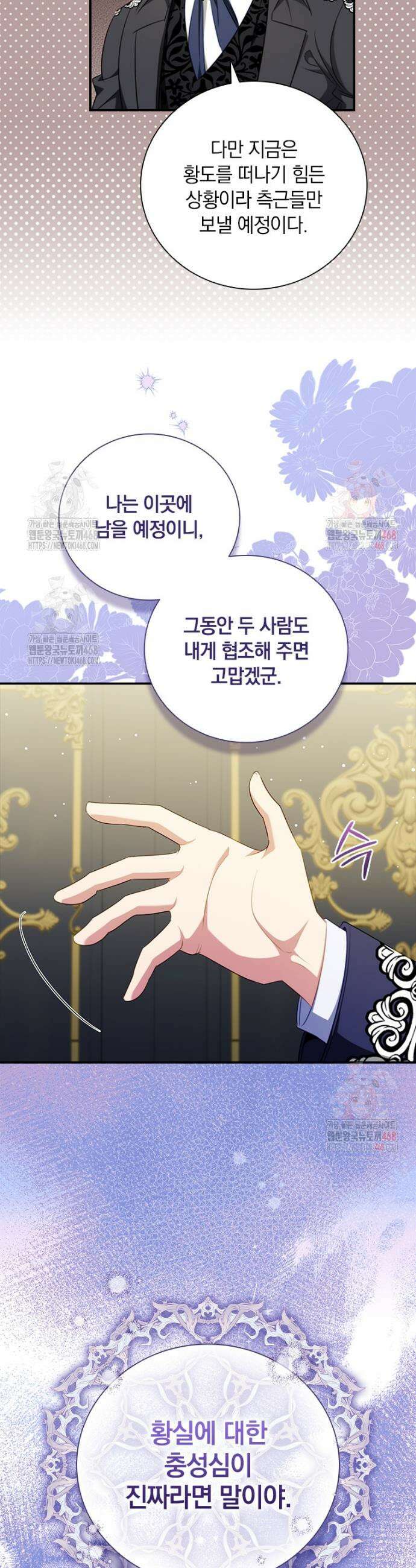 남장여주라고 했잖아요! 68화 11