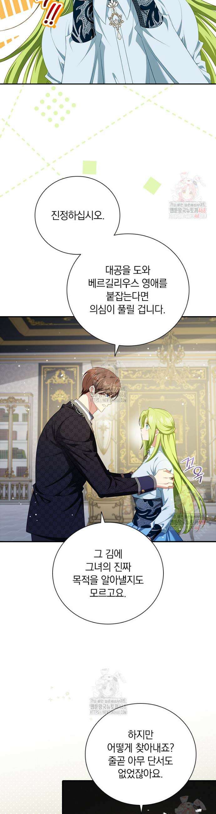 남장여주라고 했잖아요! 68화 13