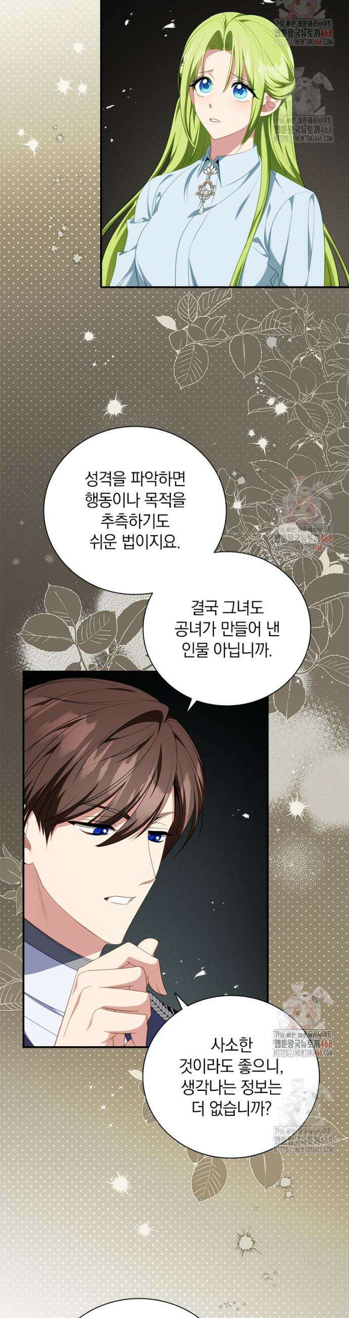 남장여주라고 했잖아요! 68화 14