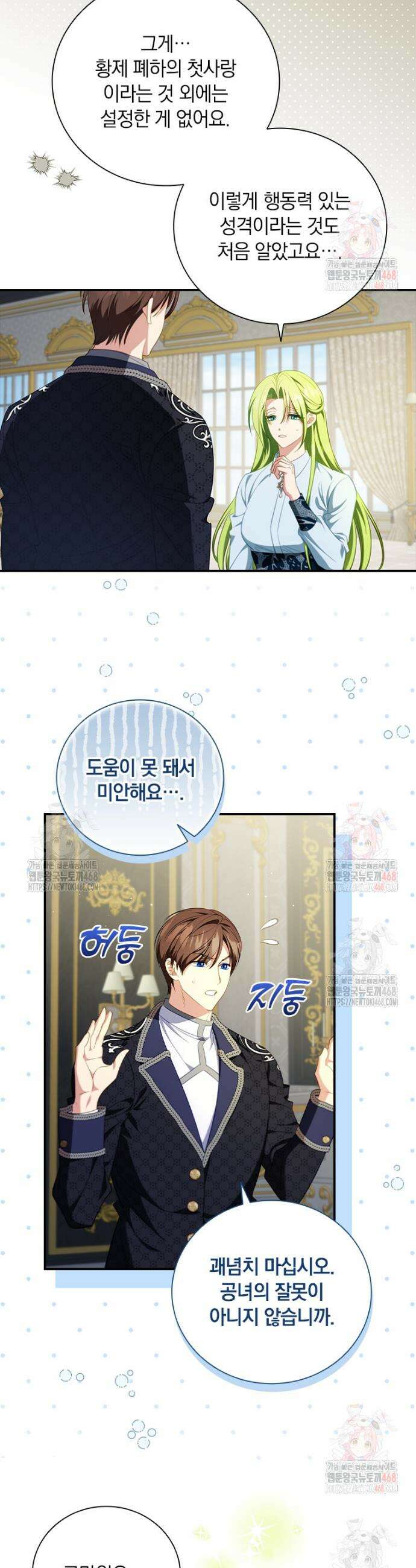 남장여주라고 했잖아요! 68화 15
