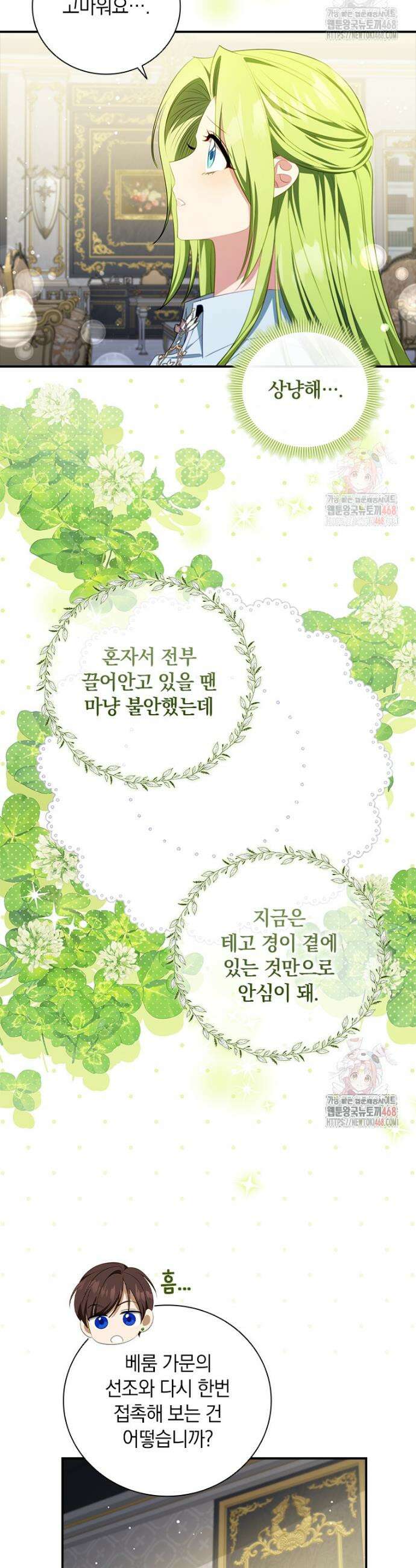 남장여주라고 했잖아요! 68화 16