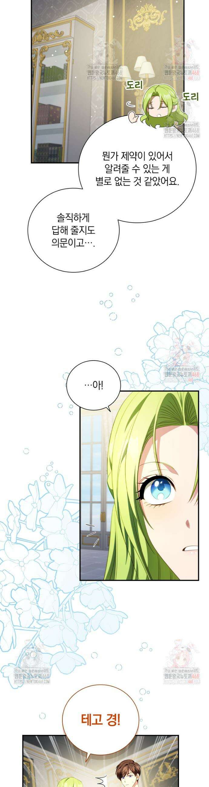 남장여주라고 했잖아요! 68화 17