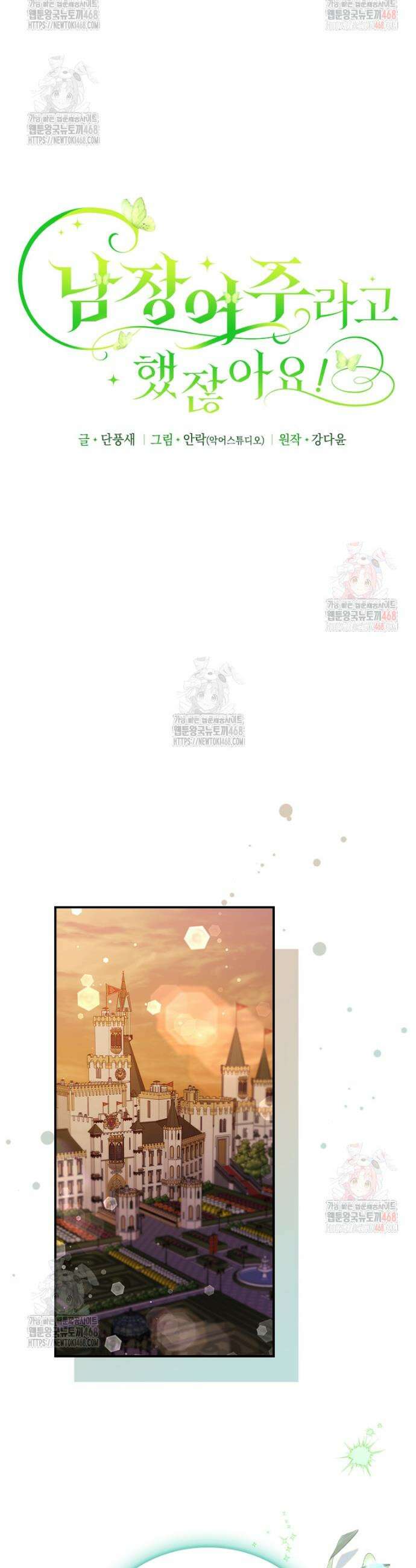 남장여주라고 했잖아요! 68화 19