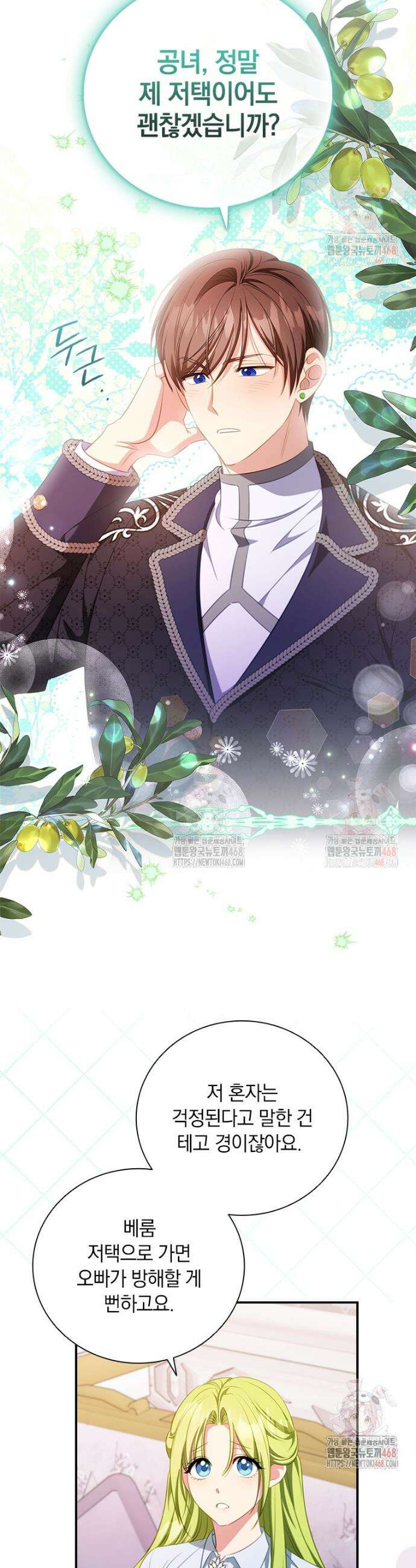 남장여주라고 했잖아요! 68화 20