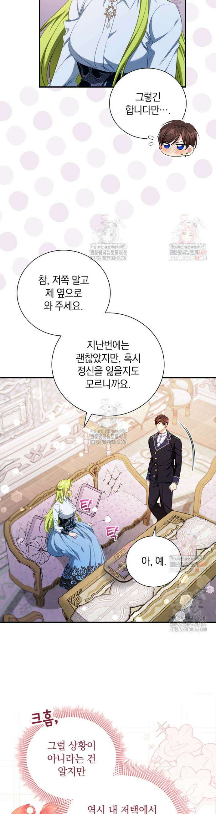 남장여주라고 했잖아요! 68화 21