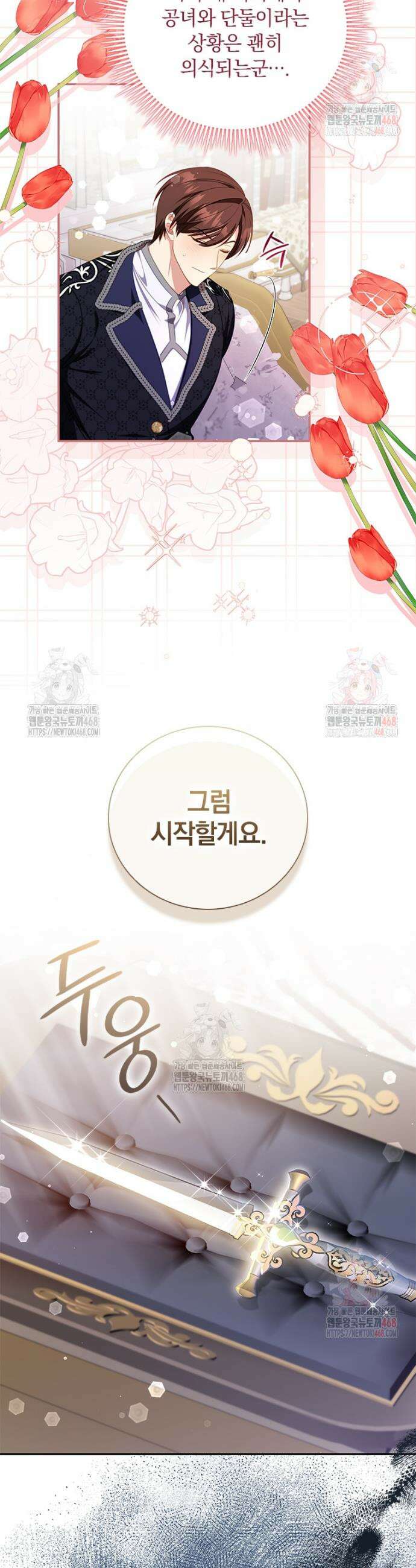 남장여주라고 했잖아요! 68화 22