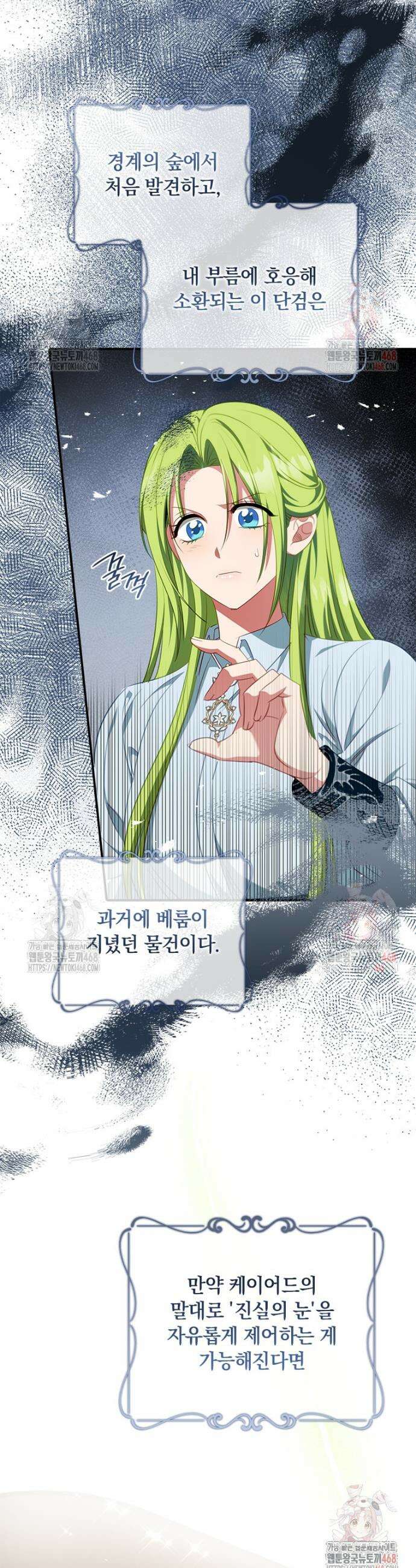 남장여주라고 했잖아요! 68화 23