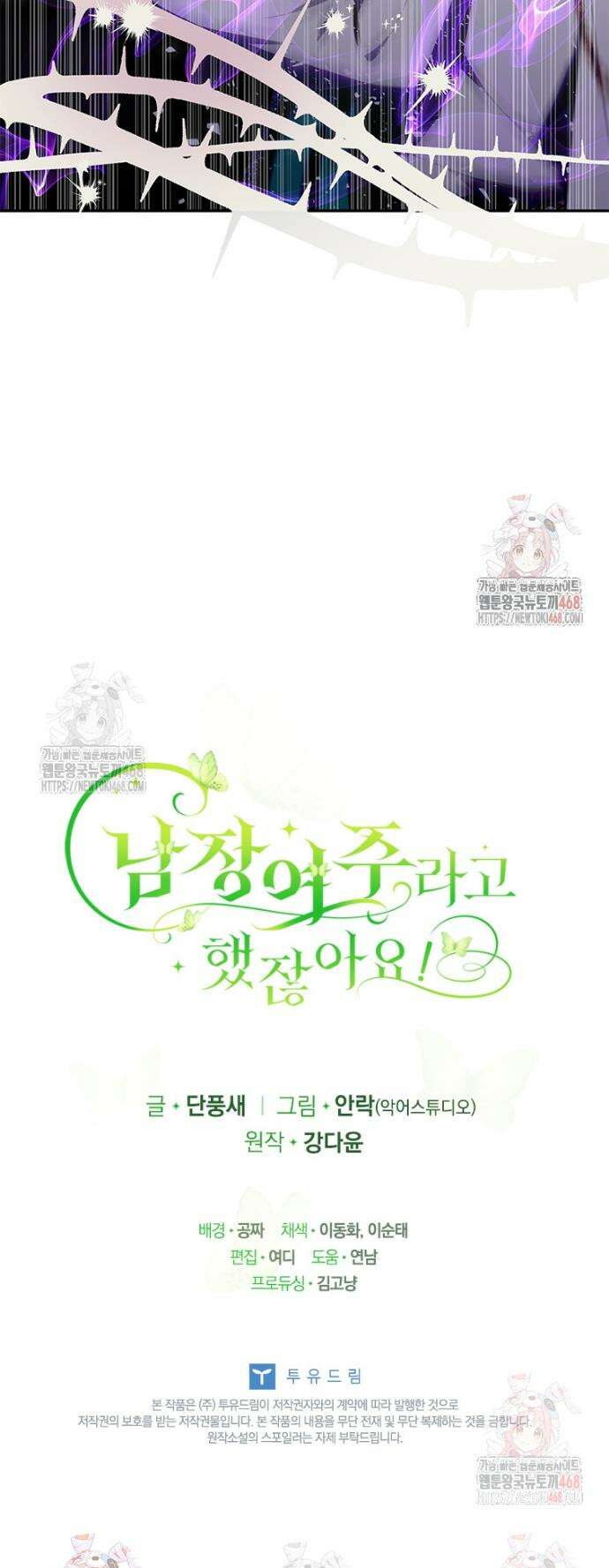 남장여주라고 했잖아요! 68화 36