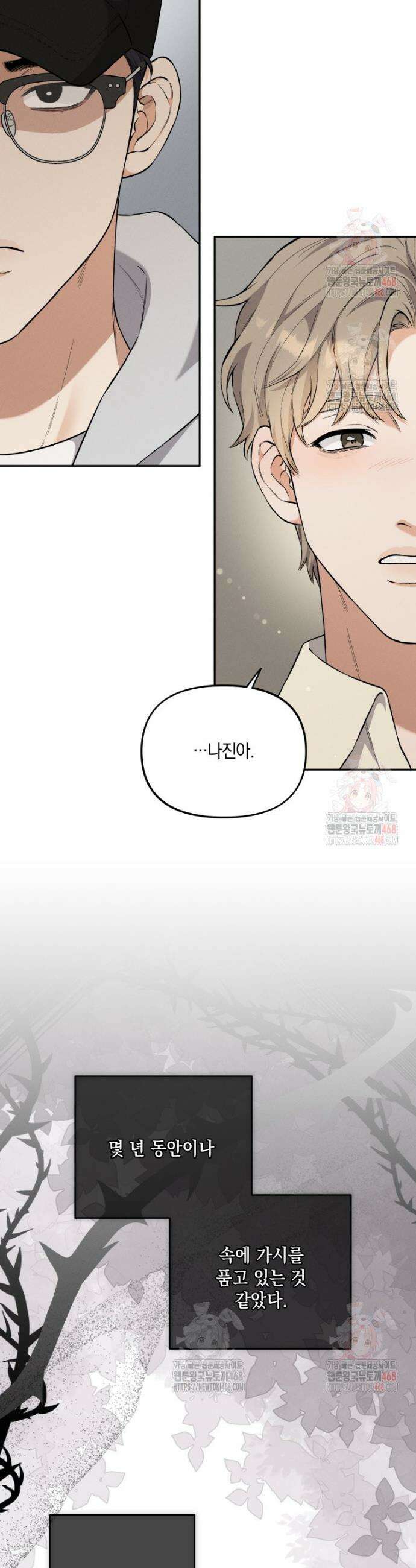 더티 매리지 37화 5