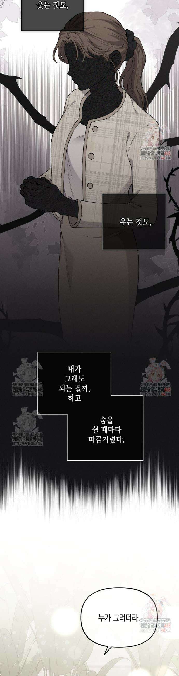 더티 매리지 37화 6
