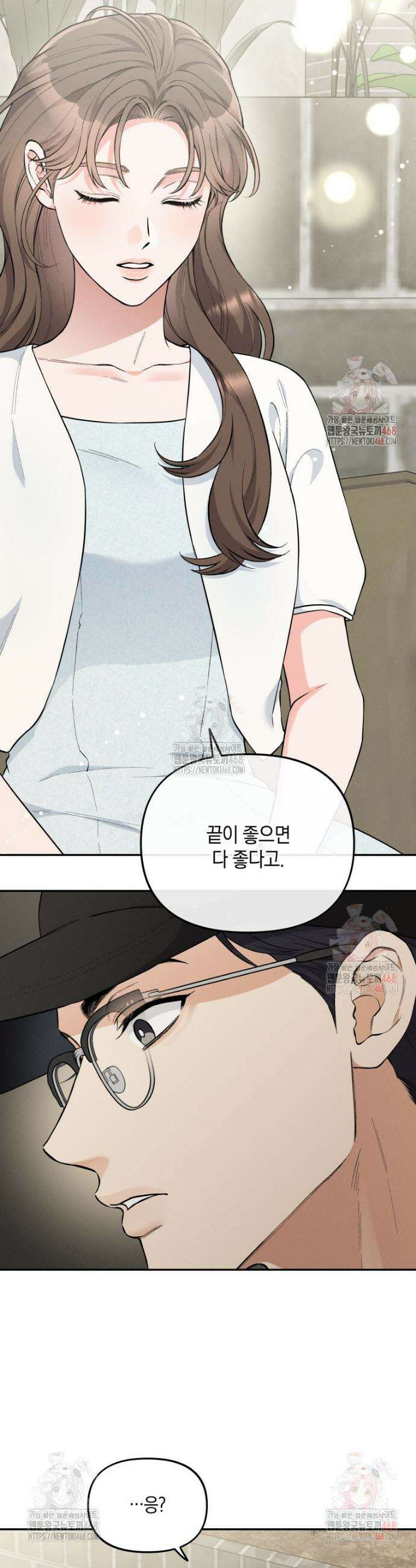 더티 매리지 37화 7