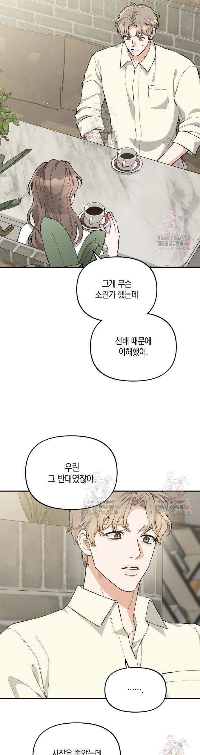 더티 매리지 37화 8