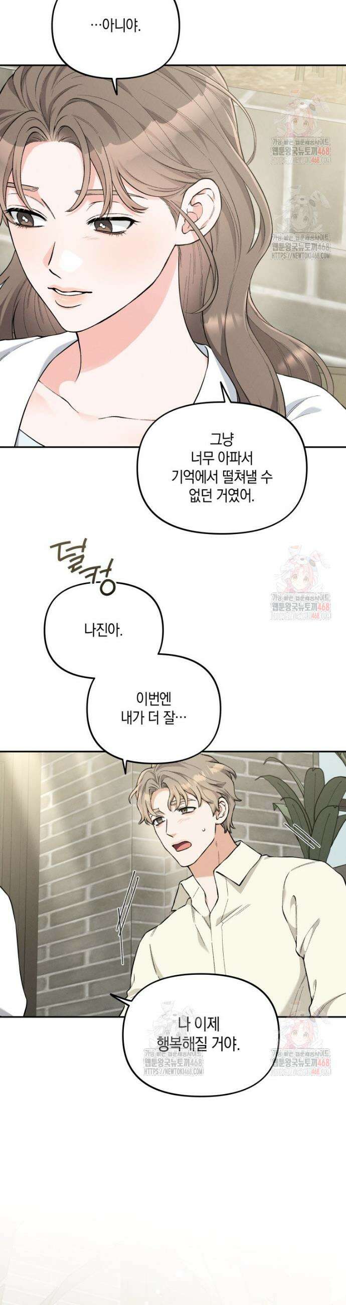 더티 매리지 37화 11