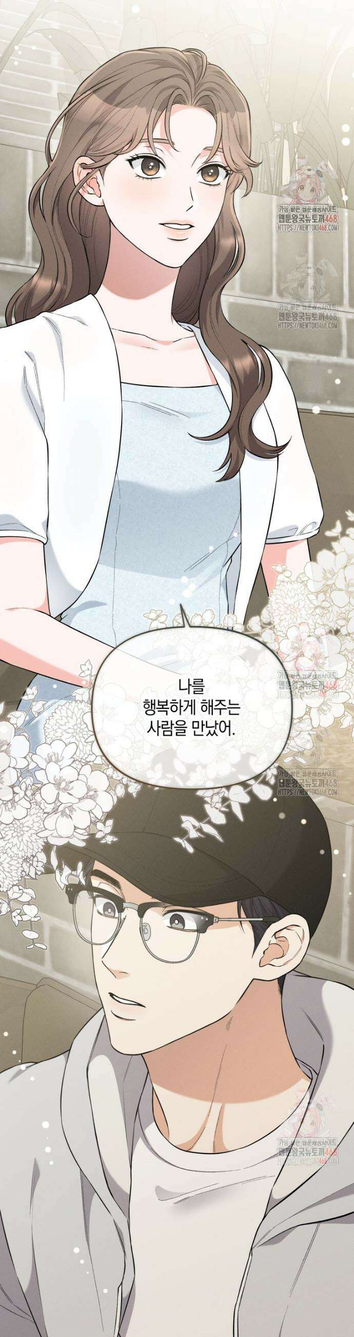 더티 매리지 37화 12