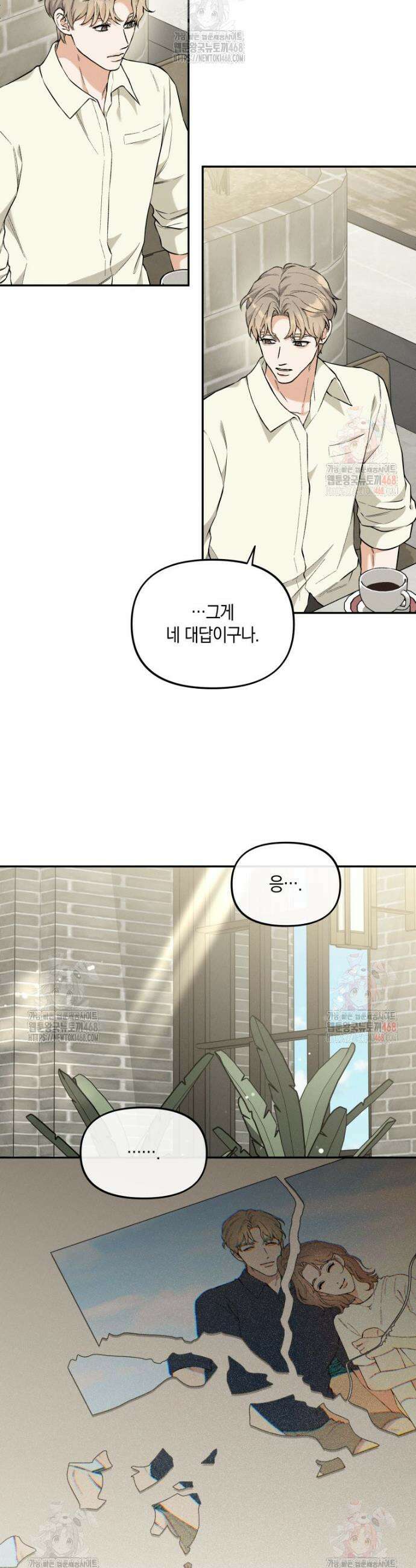 더티 매리지 37화 15