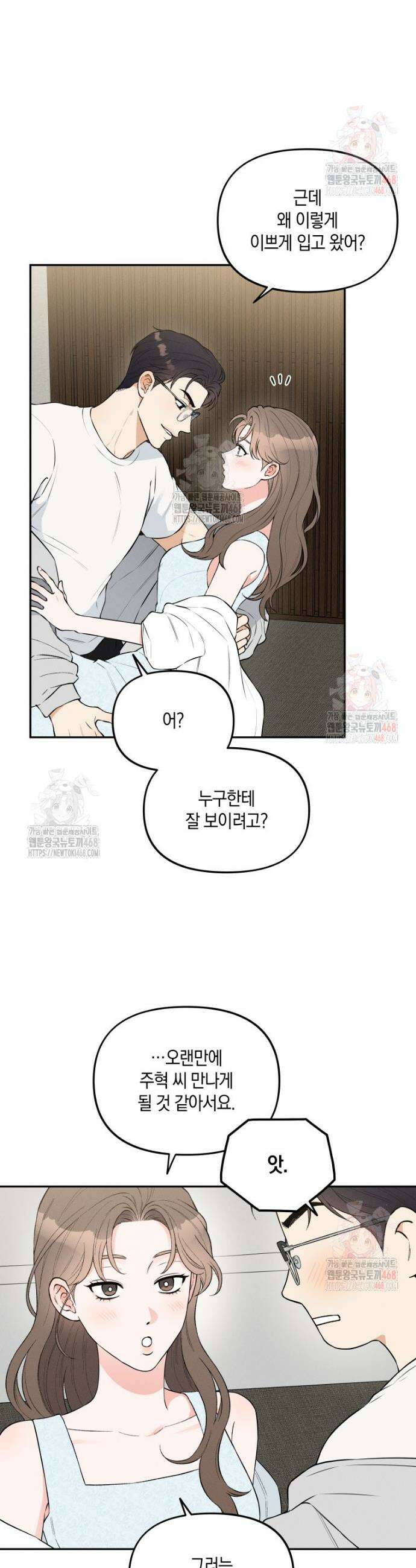 더티 매리지 37화 33