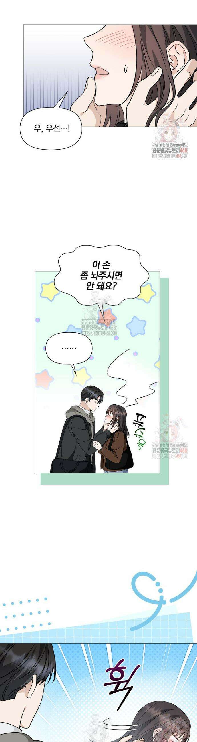 그린라이트 32화 2